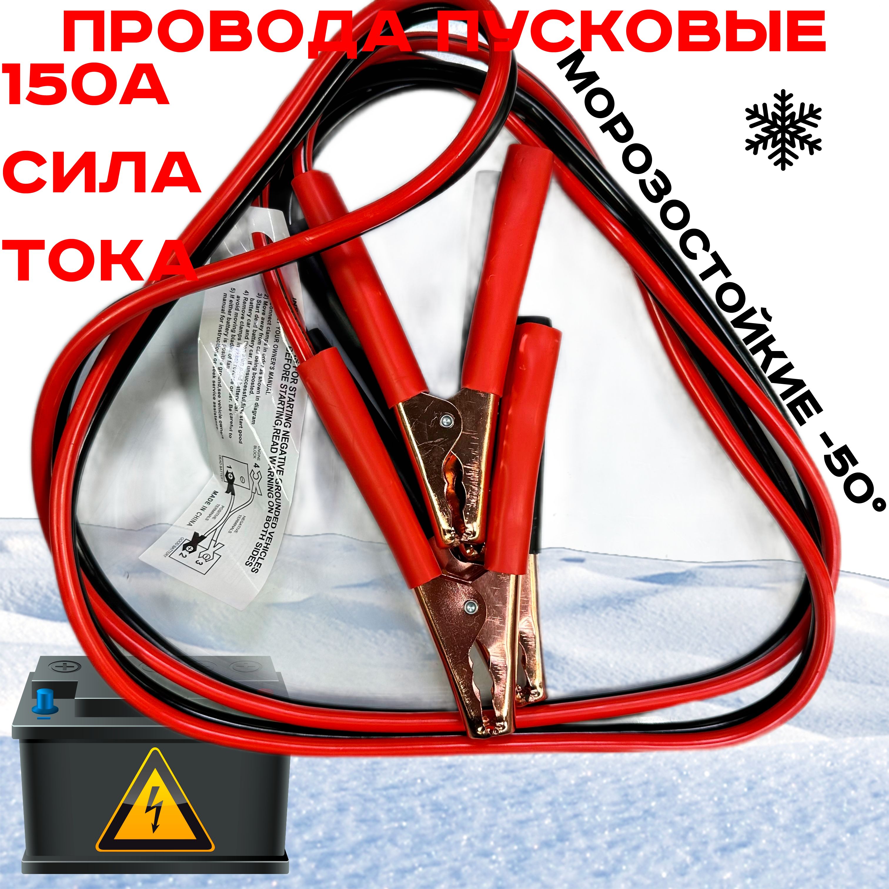 Пусковые провода для прикуривания автомобиля 150А - купить с доставкой ...