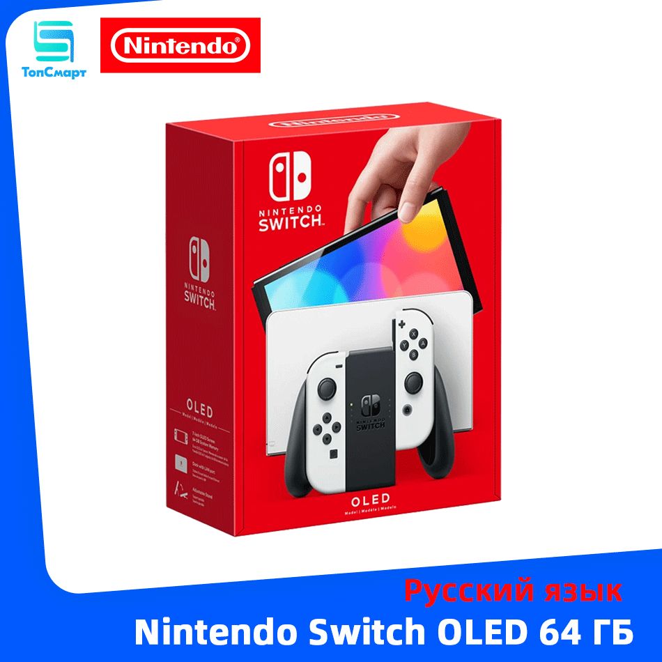 Игровая приставка Nintendo Switch OLED 64 ГБ, 7-дюймовым OLED