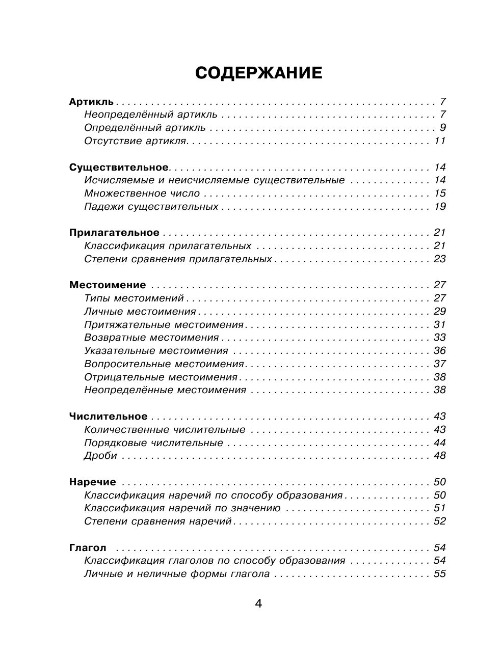 Все правила английского языка в схемах и таблицах | All English Grammar Rules in Charts and Tables - Ozon image 5