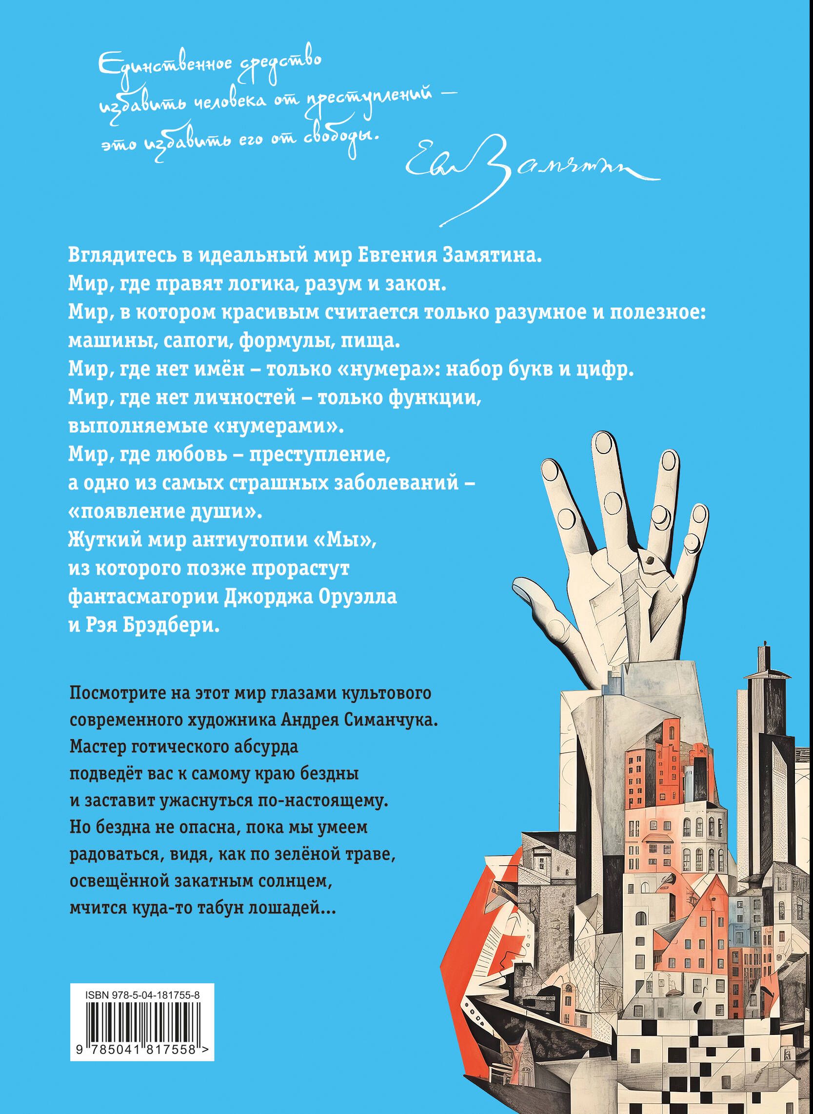 Мы (ил. А. Симанчука) | Russian-Language Book - Ozon image 4