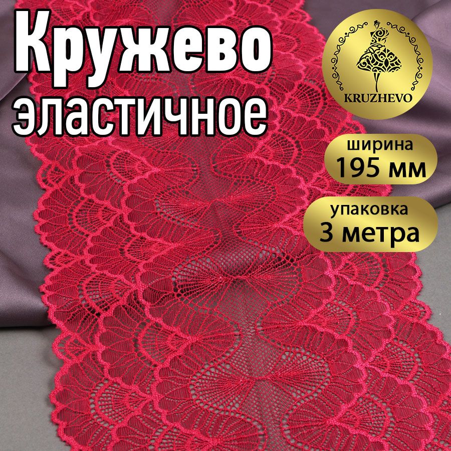 Кружево IEMESA 25 мм, ЛЕСНАЯ ЯГОДА в Бутово купить по цене со скидкой