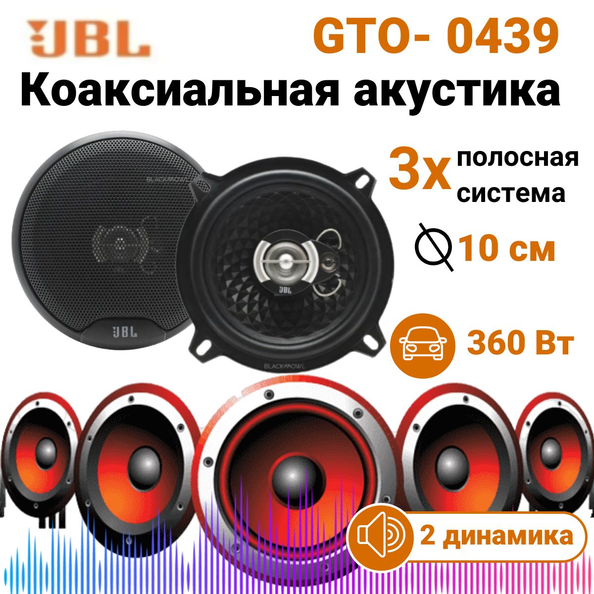 Jbl gto store 950si car speaker