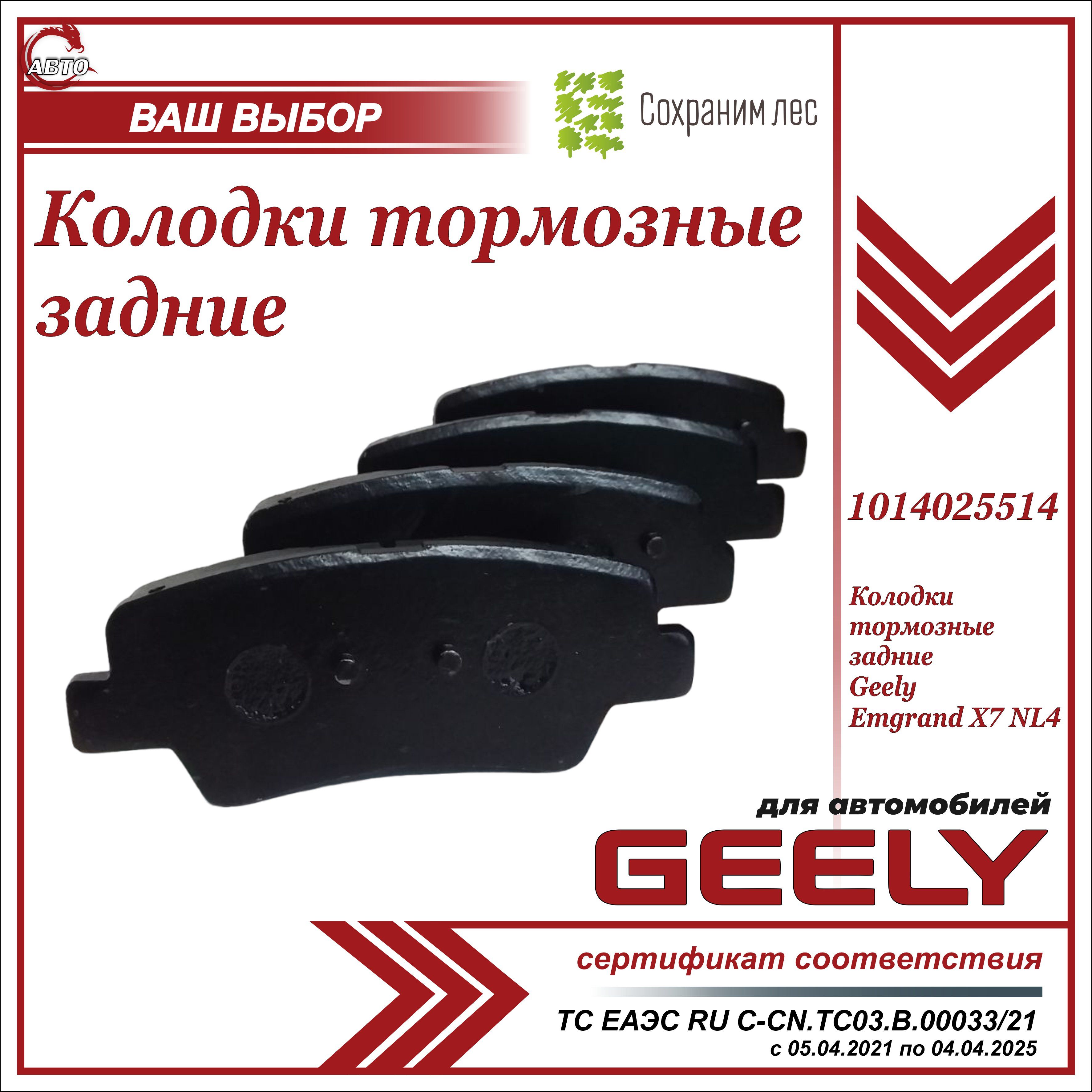 Колодки тормозные задние для Джили Эмгранд Х7 НЛ 4 / Geely Emgrand