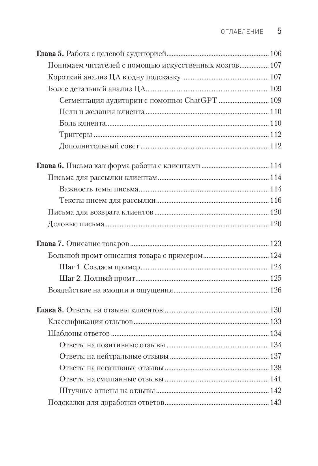 ChatGPT. Мастер подсказок, или Как создавать сильные промты для нейросети | ChatGPT: Master of Prompts, or How to Create Powerful Prompts for Neural Networks - Ozon image 7