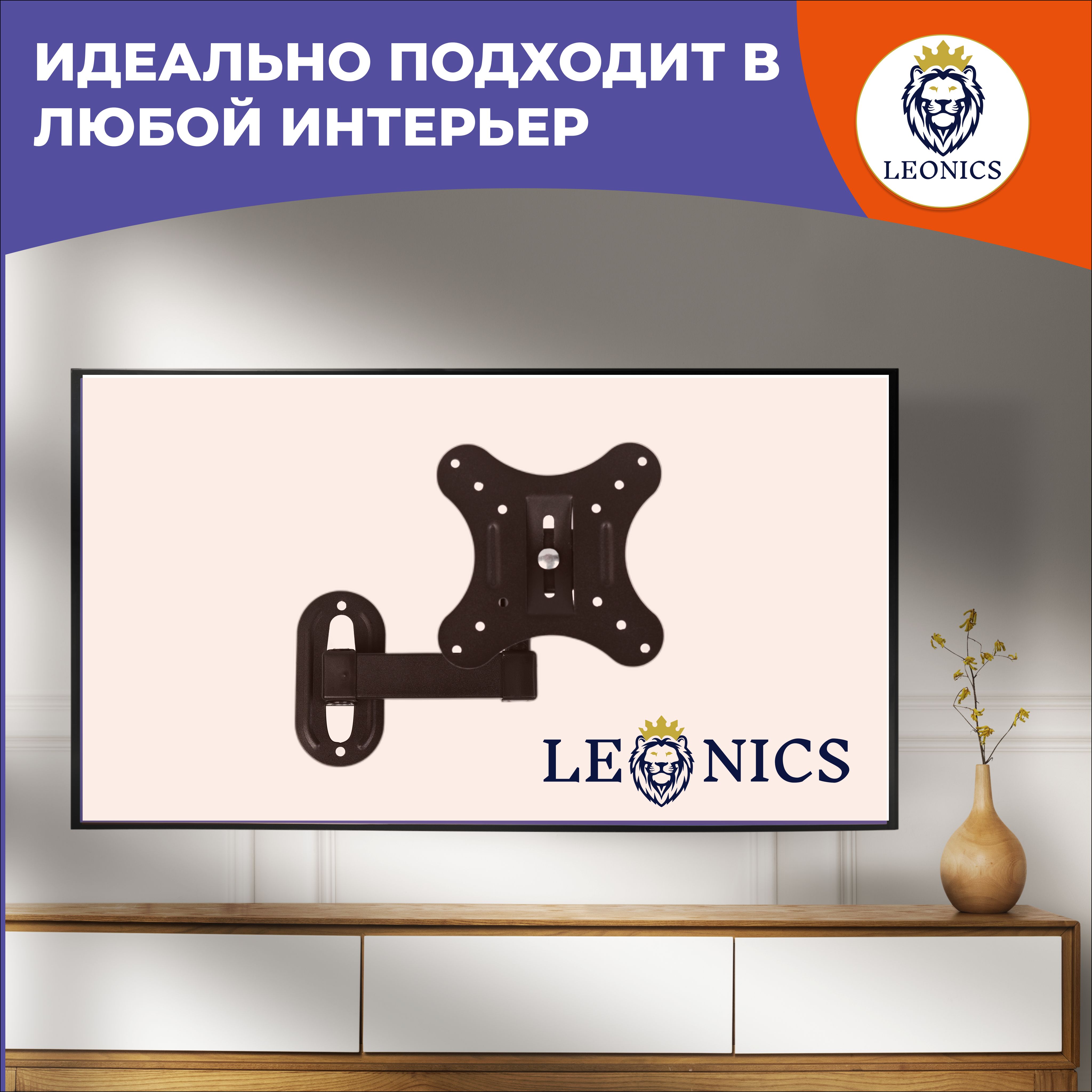 Кронштейн для телевизора и монитора настенный поворотный LEONICS 19- 29 ...