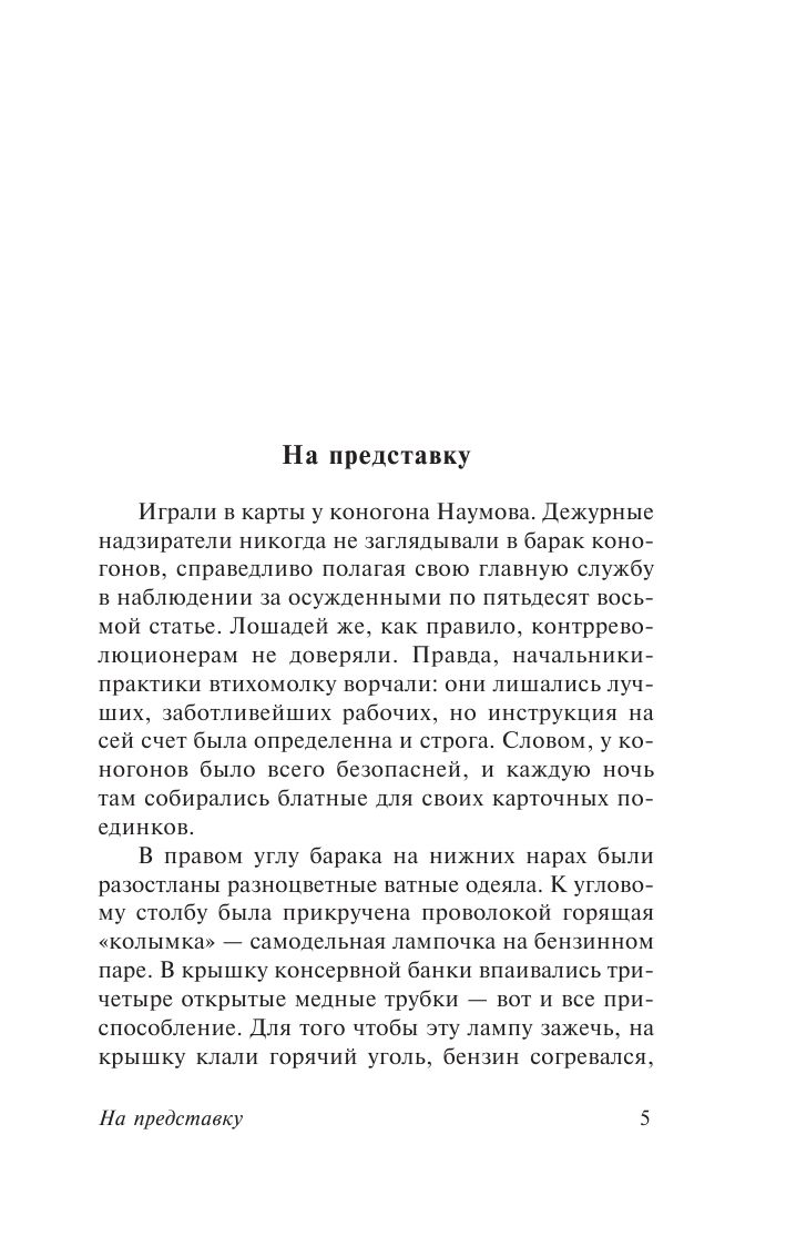 Колымские рассказы | Kolyma Tales - Ozon image 4