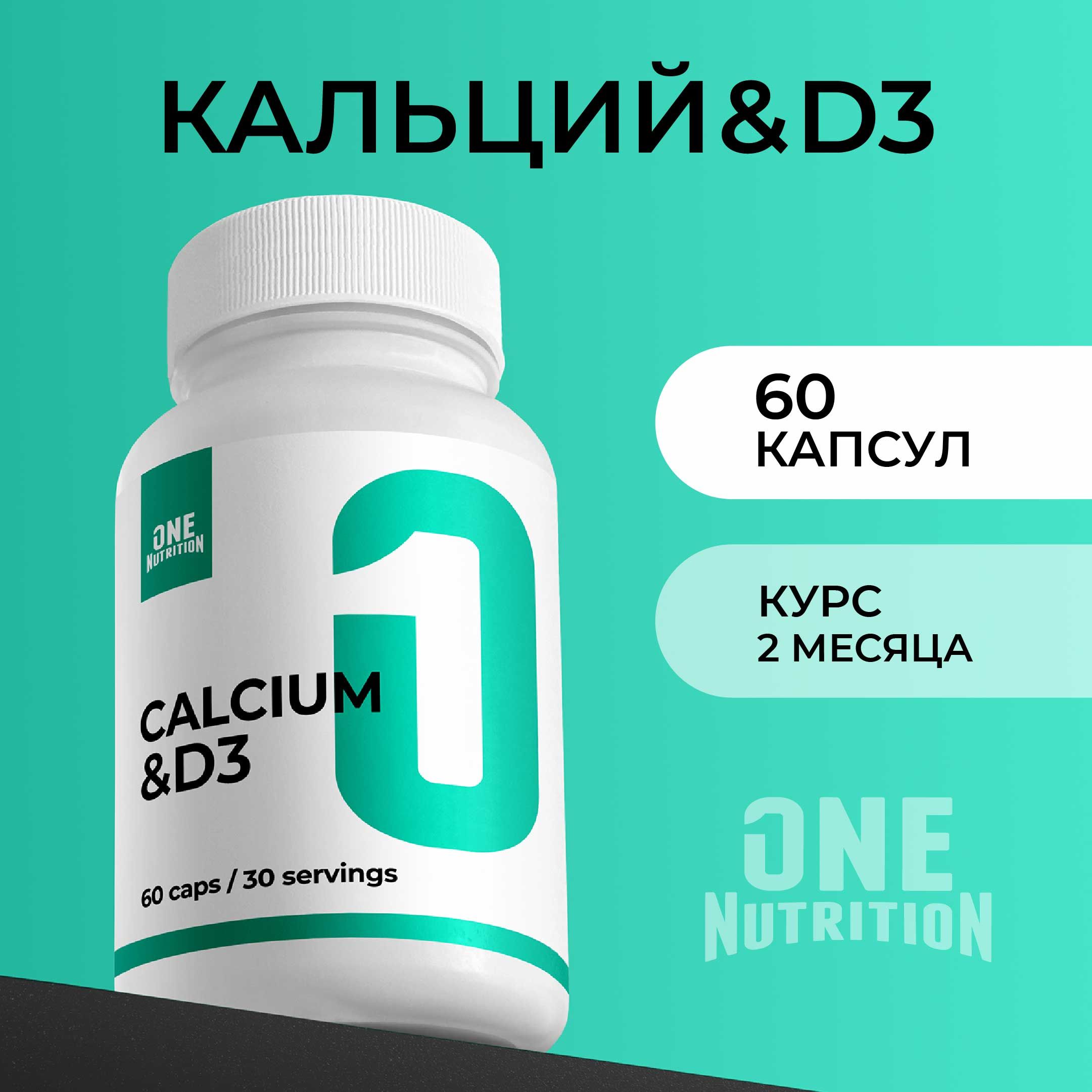 Calcium D3+ от ONE Nutrition: Минеральный Комплекс для Крепких Костей ...