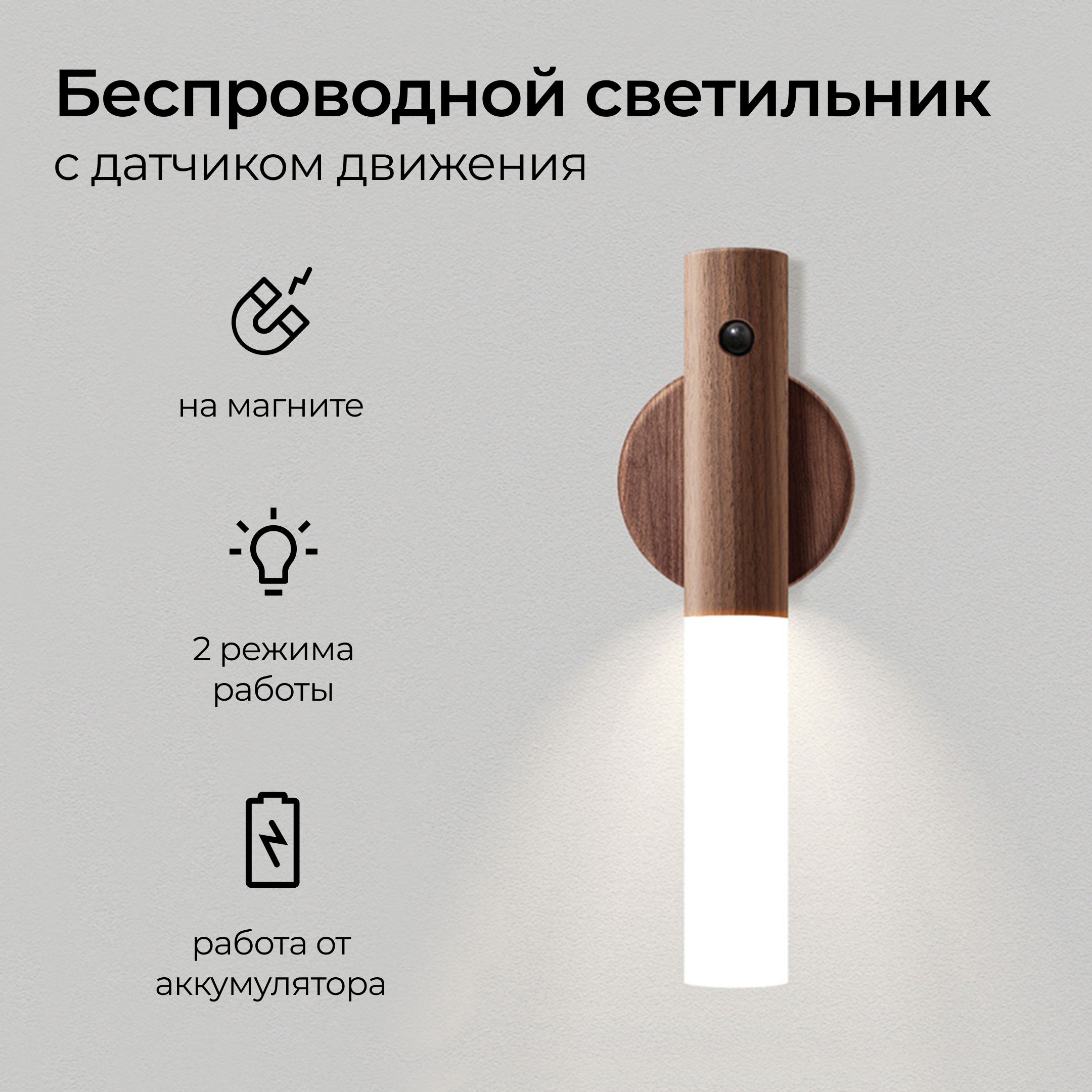 Купить Беспроводной ночник настенный светильник с датчиком движения ...