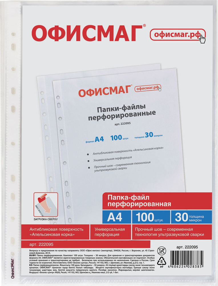 Офисмаг Файл A4 (21 × 29.7 см) 100 шт., 30 мкм #1