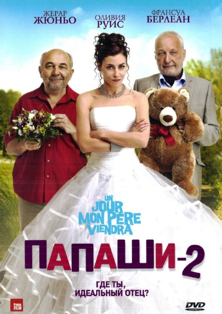 Папаши 2 #1