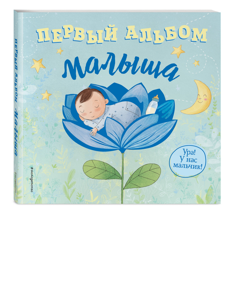 Первый личный дневник малыша #1