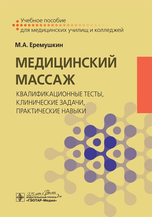 Массажист Михаил Ерёмушкин: «Массаж может поставить пациента на ноги!»