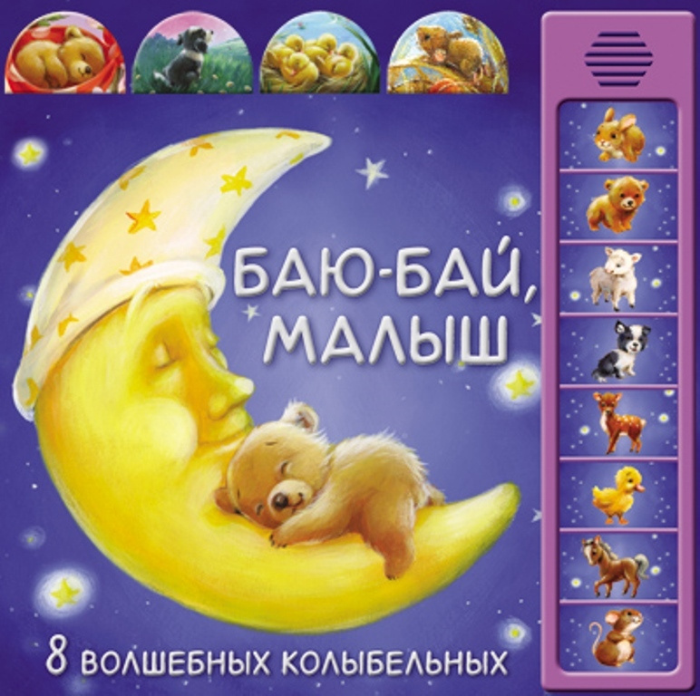 Развивающая музыкальная звуковая книга для чтения для малышей, для ...