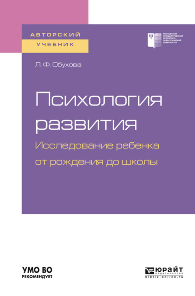 Возрастная психология является научным фундаментом для