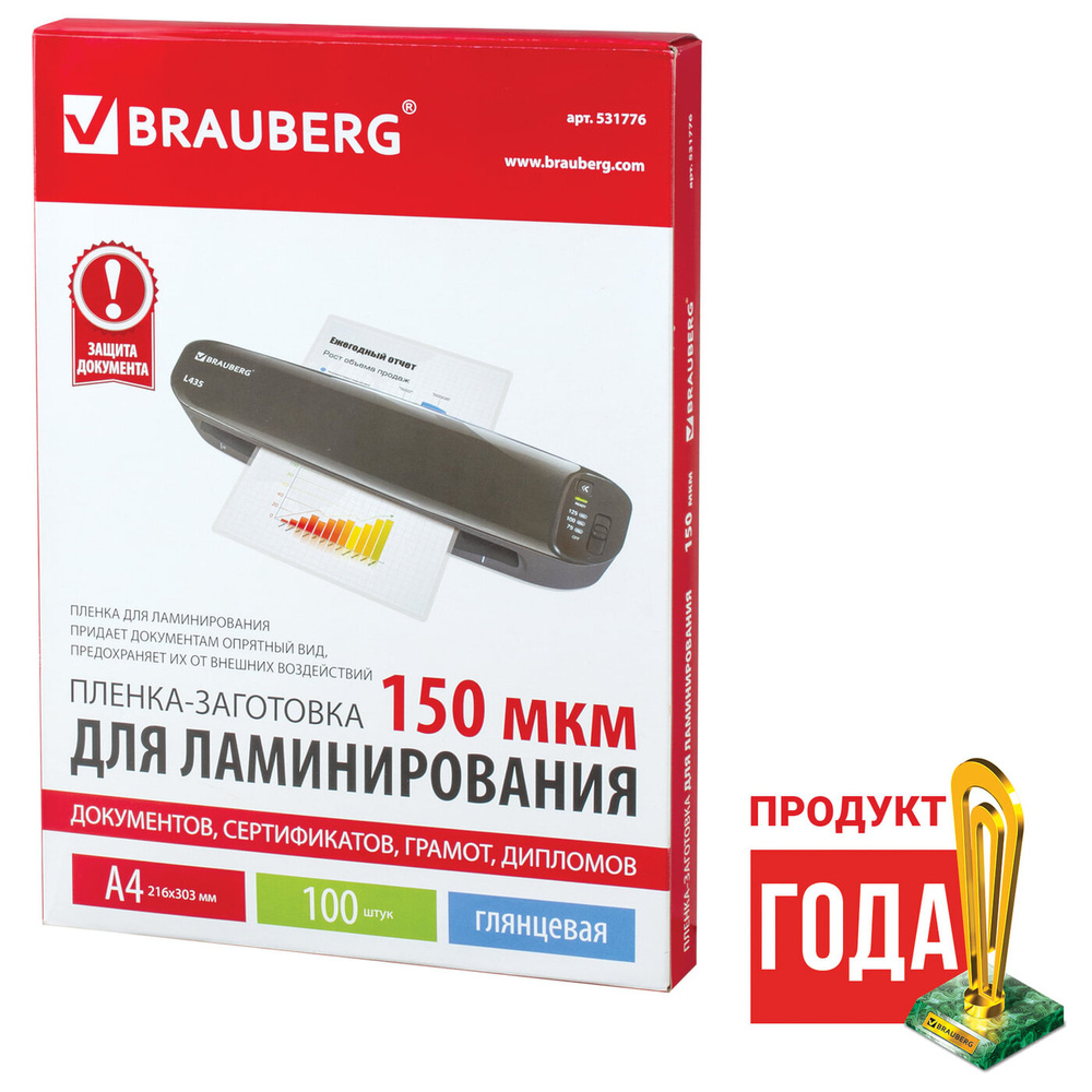 Пленки-заготовки для ламинирования Brauberg А4, 100 шт, 150 мкм (531776)  #1