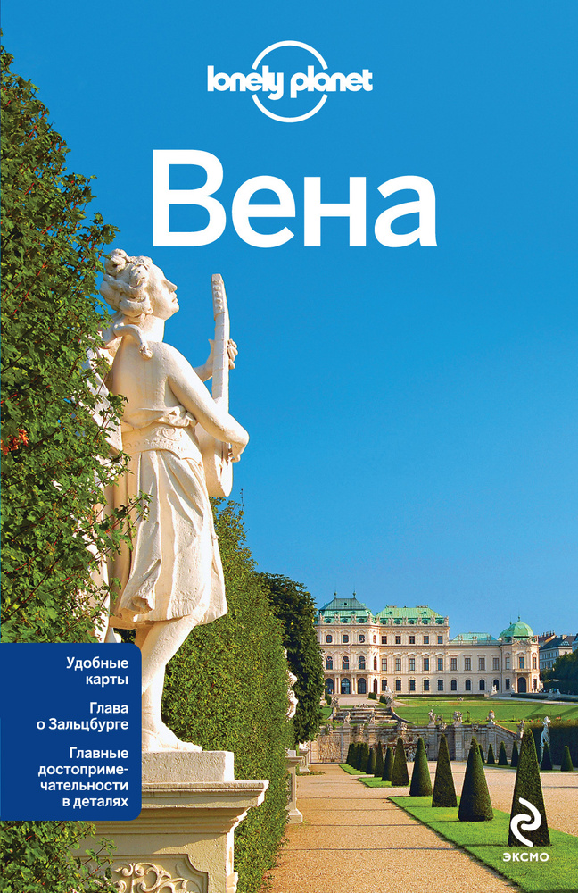 Вена | Книга б/у #1