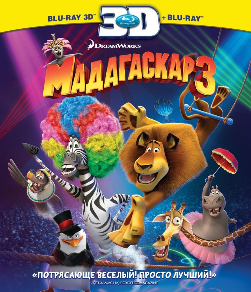 Мультфильм. DreamWorks. Мадагаскар 3 в 3D+2D (2012, 2 Blu-ray диска)  комедия, приключения для всей семьи / 6+ - купить с доставкой по выгодным  ценам в интернет-магазине OZON (157457542)