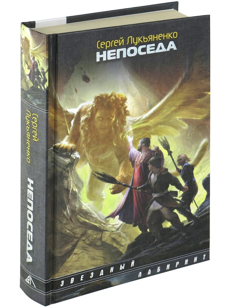 Непоседа #1