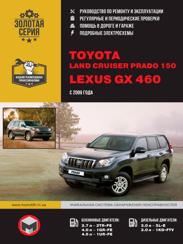 Toyota Land Cruiser Prado 150 / Lexus GX460 (Тойота Ленд Крузер Прадо ...