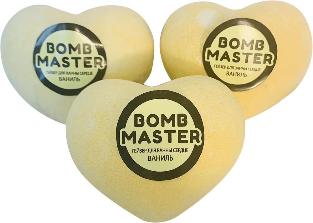 BombMaster - Набор бомбочек для ванн (бурлящий шар) "Сердце. Ваниль" 3шт по 130 гр., гейзер 390 гр.  #1