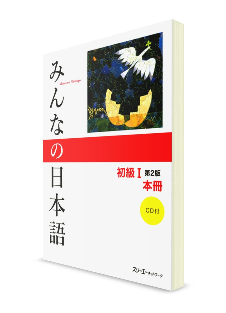 Minna no nihongo уровень nihongo. Книги по японскому. Учебник по японскому языку. Японские книги по электронике. Учебник японского языка для начинающих.