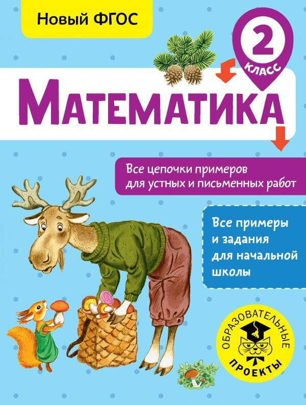 Математика. Все цепочки примеров для устных и письменных работ. 2 класс | Кулаков Алексей Алексеевич #1