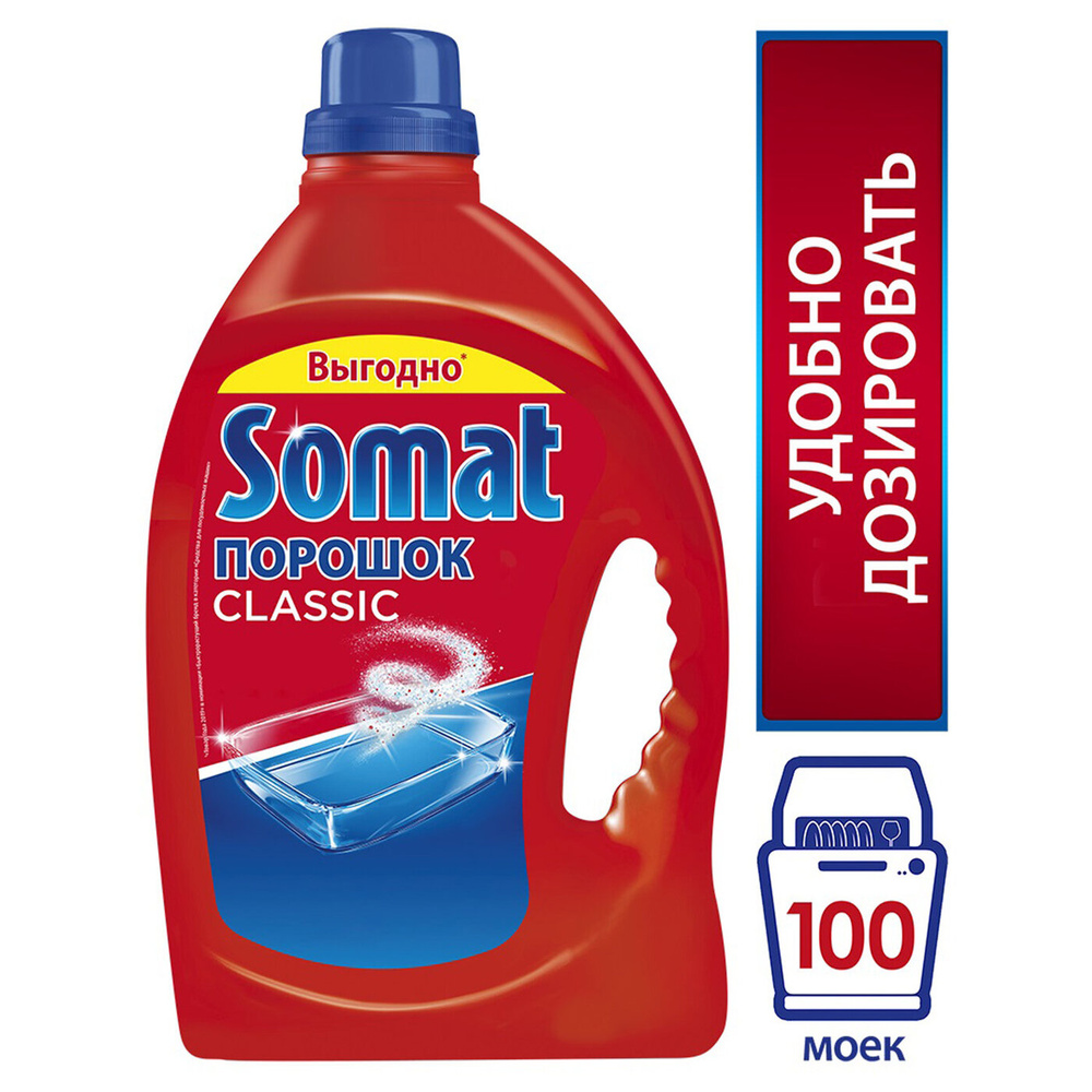 Порошок для мытья посуды в посудомоечных машинах Somat Classic, 3 кг 2355013  #1