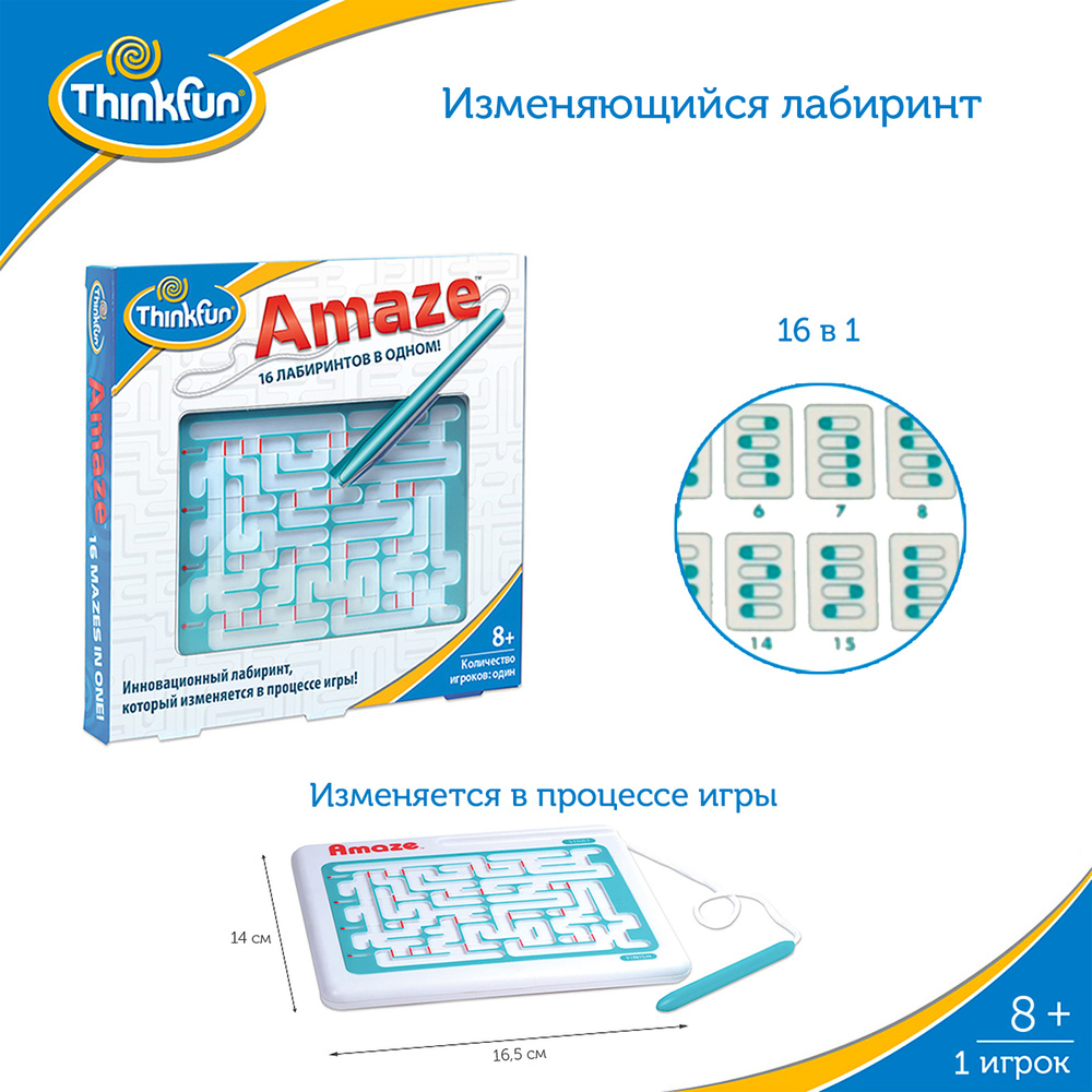 Настольная игра для детей, головоломка Thinkfun Лабиринт Amaze для одного,  16 в 1, от 8 лет - купить с доставкой по выгодным ценам в интернет-магазине  OZON (286769122)