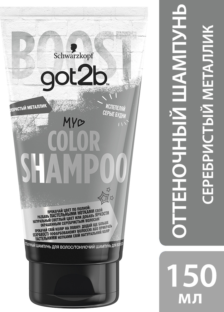 Got2b deals color shampoo