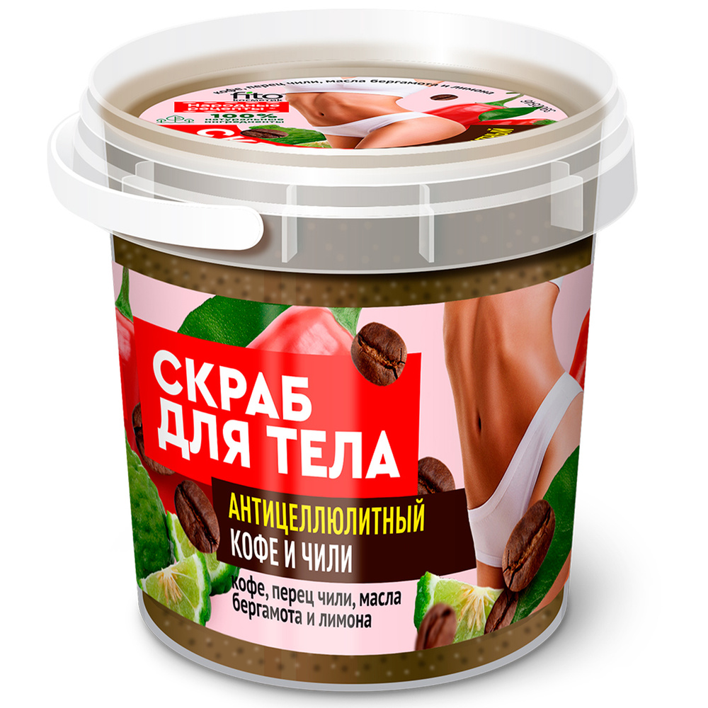 Fito Косметик СКРАБ Народные Рецепты ORGANIC для тела АНТИЦЕЛЛЮЛИТНЫЙ Кофе  и Чили, банка 155мл - купить с доставкой по выгодным ценам в  интернет-магазине OZON (1127081918)