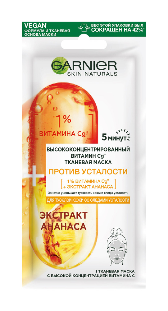 Garnier Тканевая маска Skin Naturals Против усталости, с высокой ...