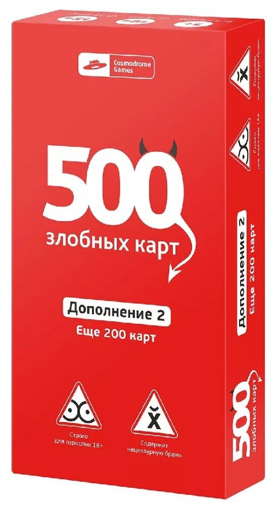 Настольная игра 500 злобных карт. Дополнительный набор. Красный ...