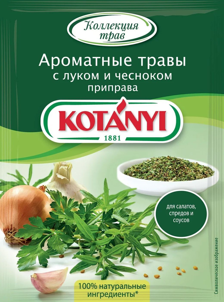 Приправа Kotanyi Ароматные травы с луком и чесноком, пакет, 20 г ...