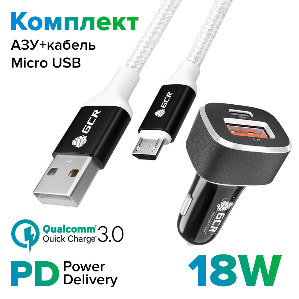 Автомобильное зарядное устройство GCR GREEN CONE RETAIL UP-528AT02090 USB,  microUSB - купить по доступным ценам в интернет-магазине OZON (284360775)