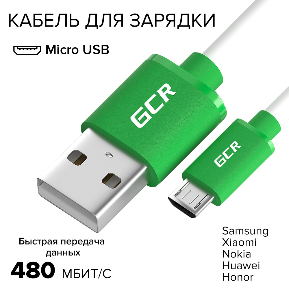 Кабель microUSB GCR GREEN CONE RETAIL UA2_microUSB_USB 2.0 - купить по  низкой цене в интернет-магазине OZON (282542705)