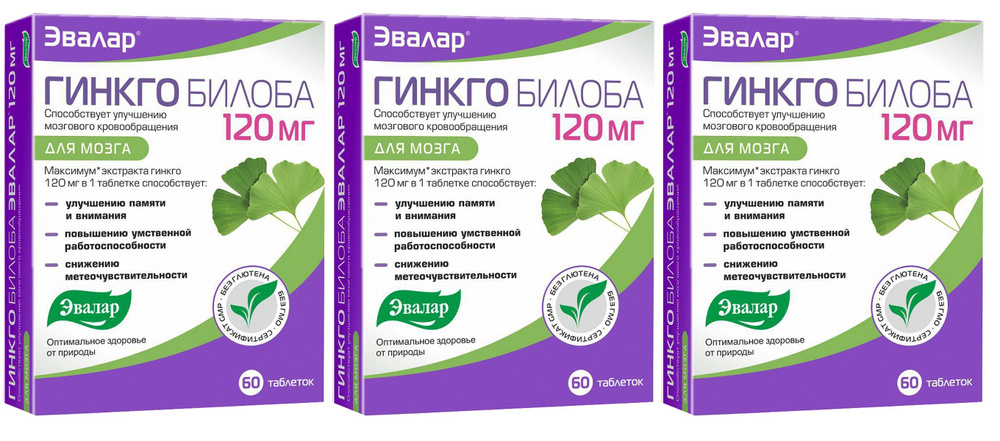 Эвалар Гинкго Билоба 120 мг, 60 таблеток по 0,5 г х 3 упаковки - купить ...