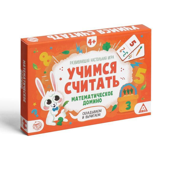 Развивающая игра "Учимся считать, Математические домино. Складываем и ...