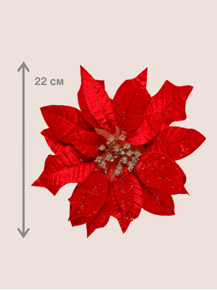 Цветок искусственный декоративный новогодний, диаметр 22 см, цвет красный  #1