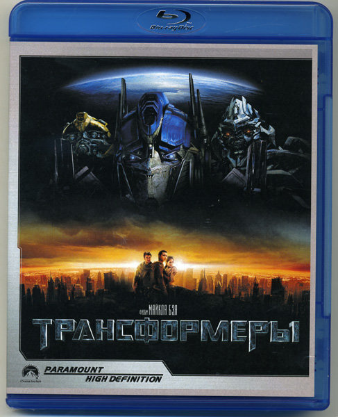 Трансформеры (Blu-ray) #1