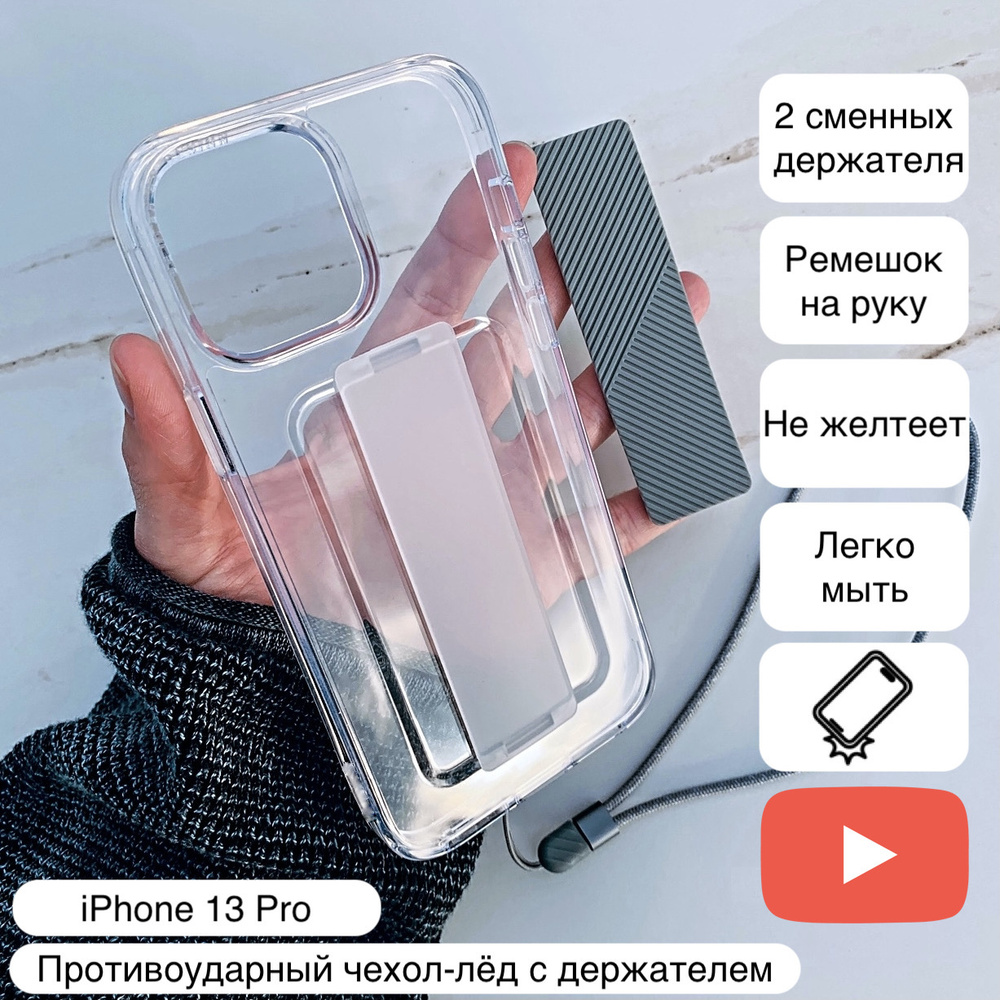 Противоударный чехол-лёд для iPhone 13 Pro, кристально-прозрачный, с ...