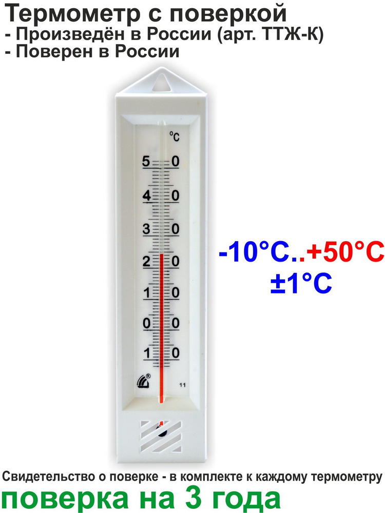 Термометр С Поверкой Купить В Краснодаре