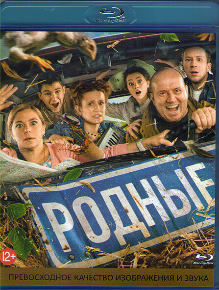 Родные (Blu-ray) #1