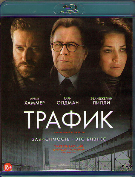 Трафик (Blu-ray диск) #1