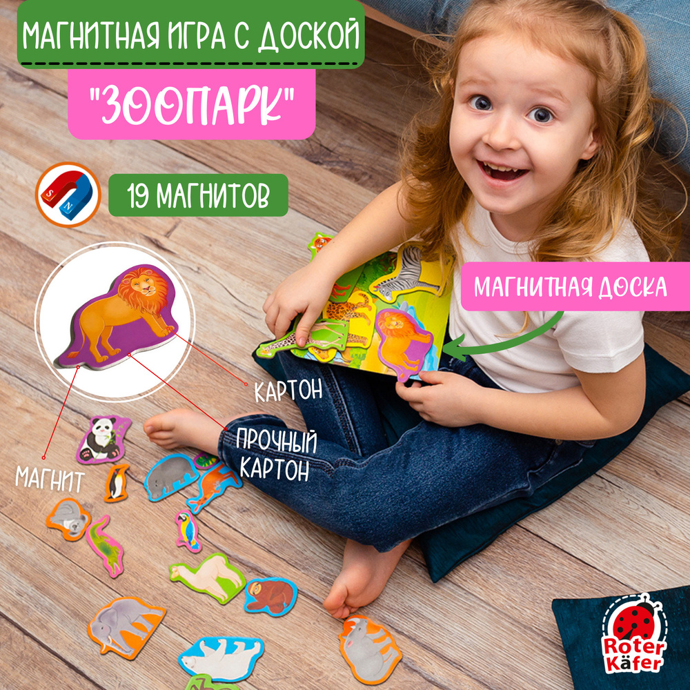 Магнитный игровой набор с доской Roter Kafer Зоопарк - Magnetic set Zoo ,  RK2090-02