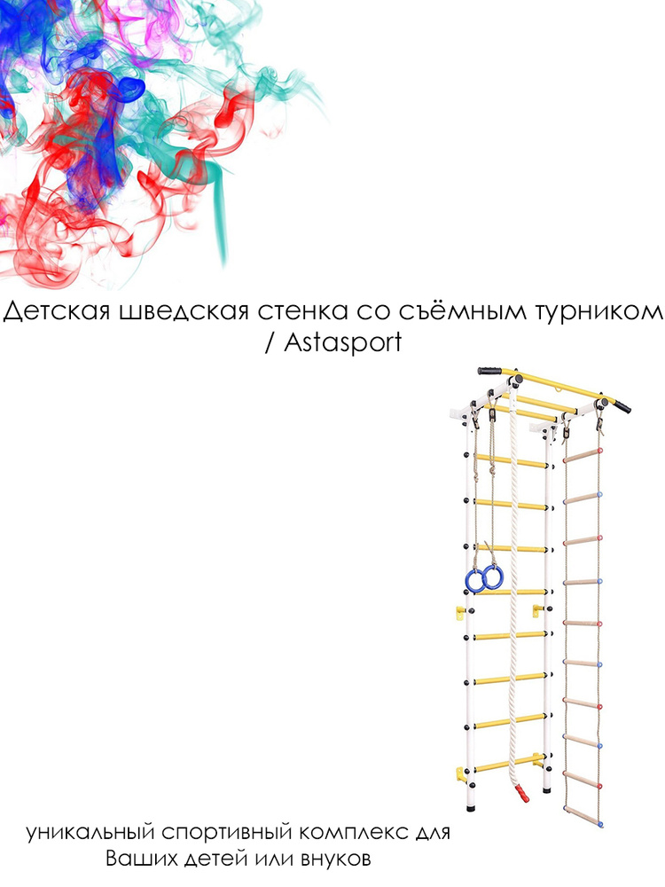 Озон шведская стенка детская