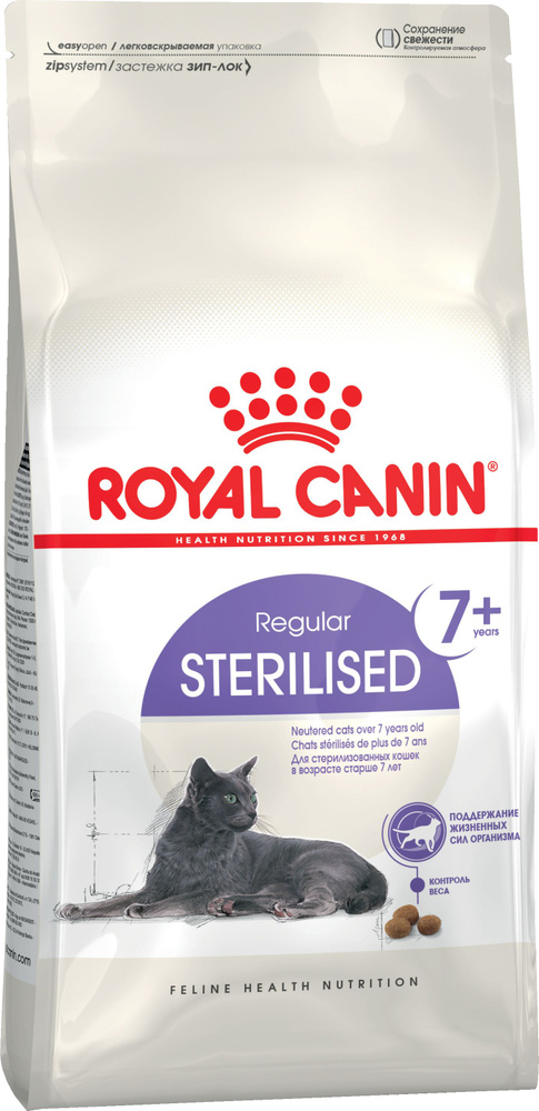 Корм Royal Canin Sterilised 7+ для стерилизованных кошек 7-12 лет, 1.5 кг  #1