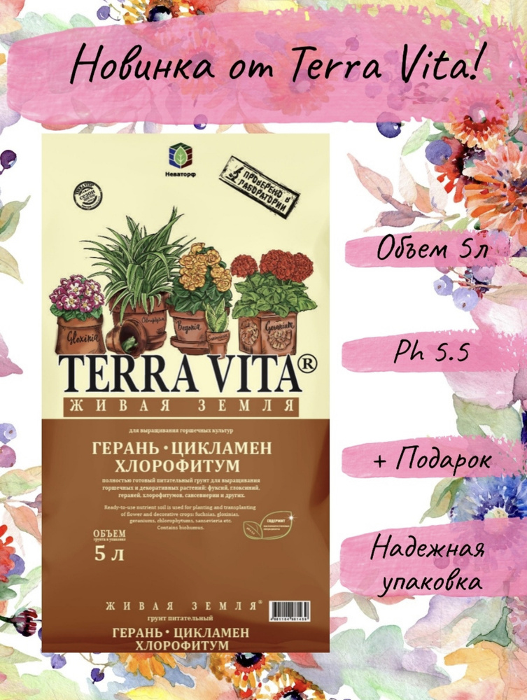 Terra Vita Грунт ,5л #1