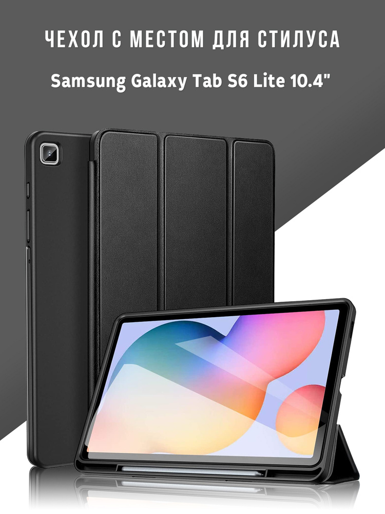 Чехол для планшета Samsung Galaxy Tab S6 Lite 10.4" с местом для стилуса S Pen, чёрный  #1