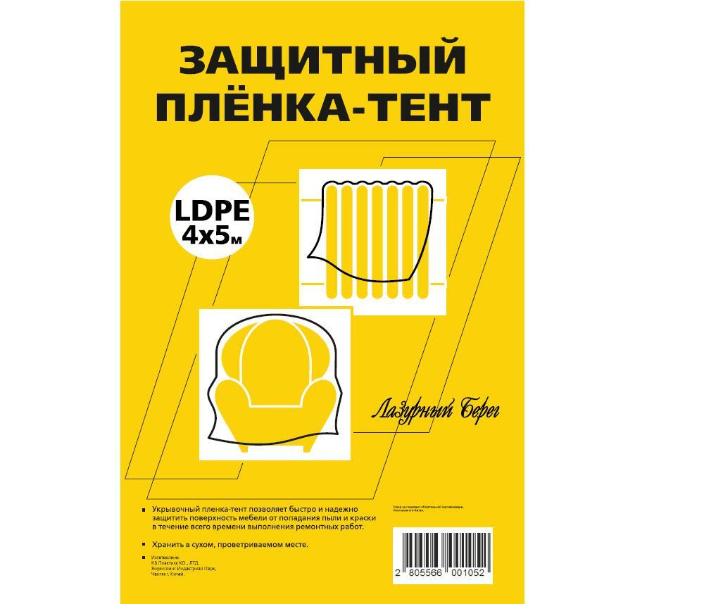 Пленка тент Лазурный берег 7 мкм 4х5 м защитная для ремонта , 5 штук -  купить с доставкой по выгодным ценам в интернет-магазине OZON (175636754)