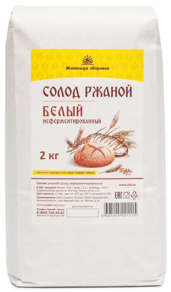 Солод белый ржаной неферментированный молотый Житница здоровья 2 кг.  #1